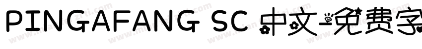 PINGAFANG SC 中文字体转换